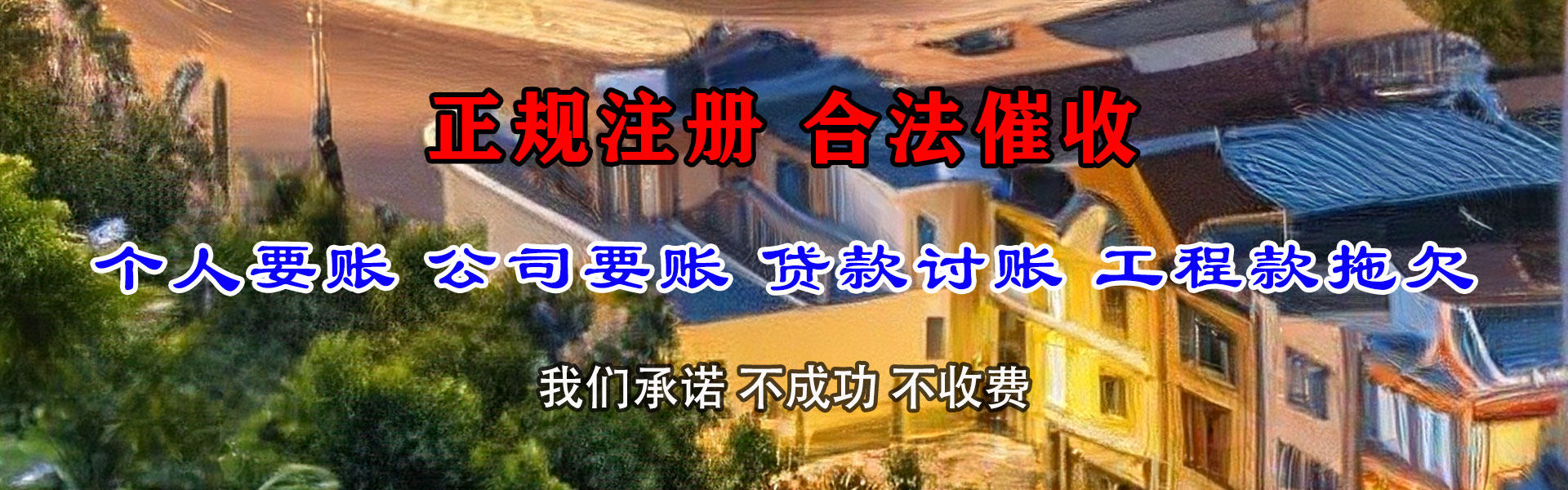 罗庄讨债公司